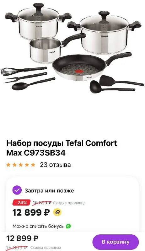 набор кастрюль тефаль комфорт макс 6 предметов цена. набор посуды tefal comfort max c973s474 севастополь. Tefal comfort max 6 пр c9736c74. Tefal comfort max 6 пр c9736c74. Tefal comfort max 6 пр c9736c74.