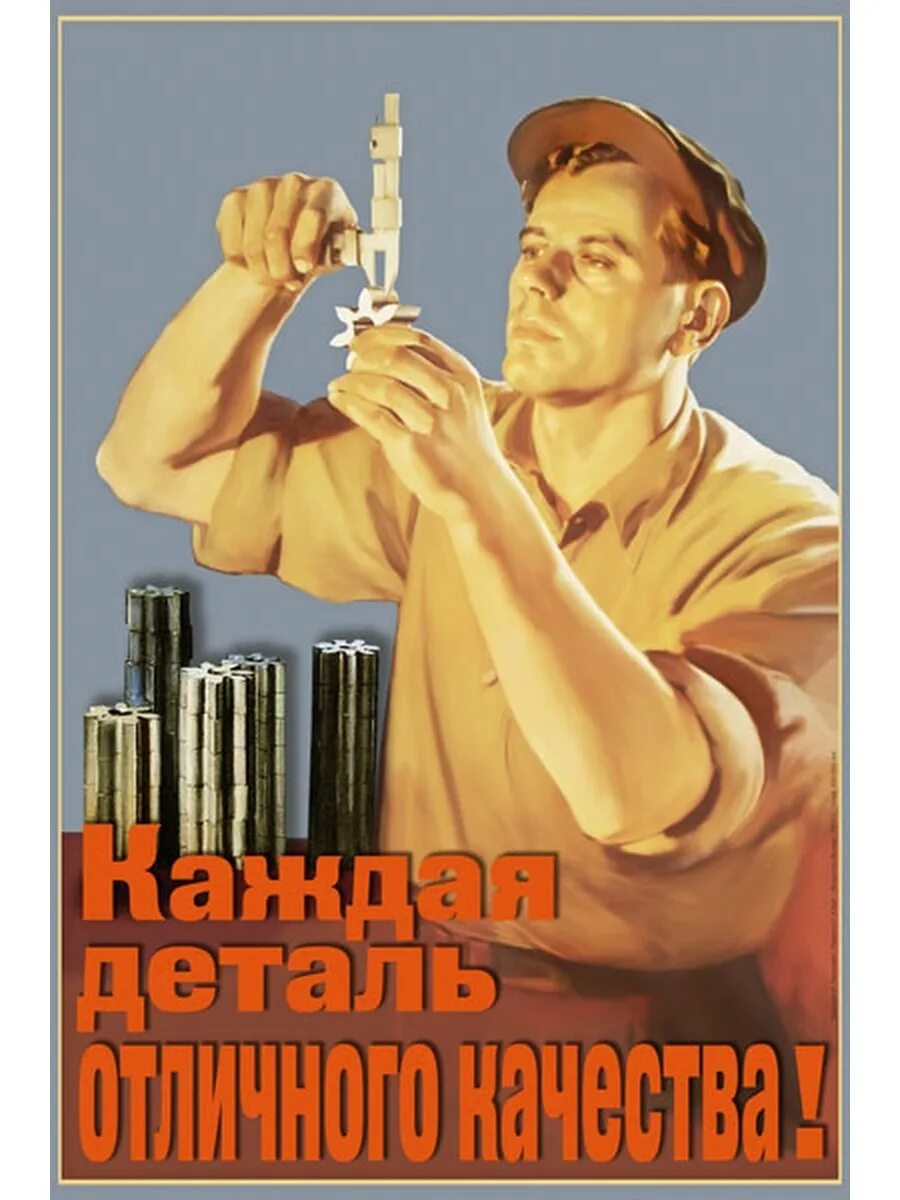 Лозунги производство. Советские плакаты. Советские плакаты качество. Советские плакаты завод. Советские платки.