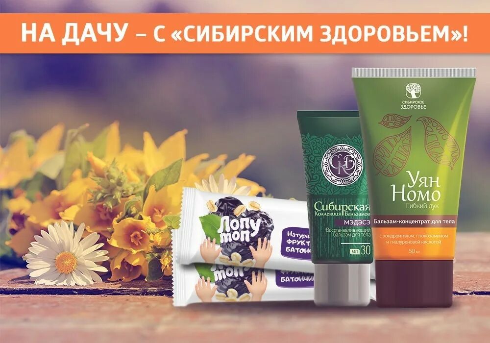 Бальзамы сибирское здоровье картинки. Продукты сибирского здоровья. Сибирская коллекция бальзамов. Сибирское здоровье продукция. Бальзам эльбэшэн сибирское здоровье.