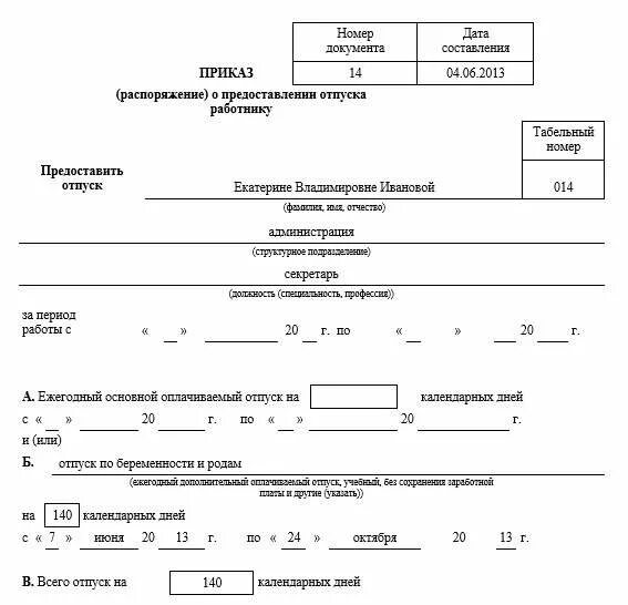 Во время основного отпуска