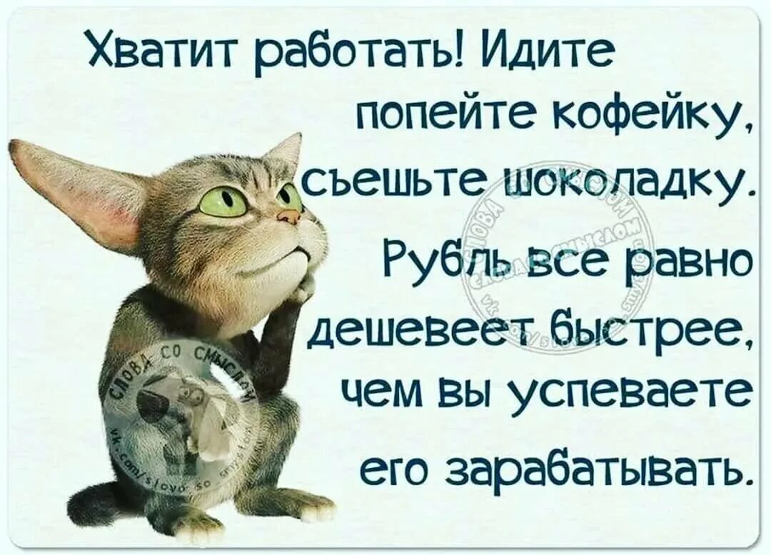 Работа шла быстро и весело всю ночь. Цитаты про работу смешные. Прикольные открытки про работу. Статусы про работу прикольные. Смешные высказывания про работу в картинках.