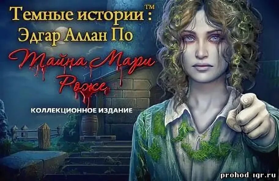 Тайна мари роже. Тайна роже. Главные герои тайна мари роже. Тайна мари роже иллюстрации. Тайна роже.