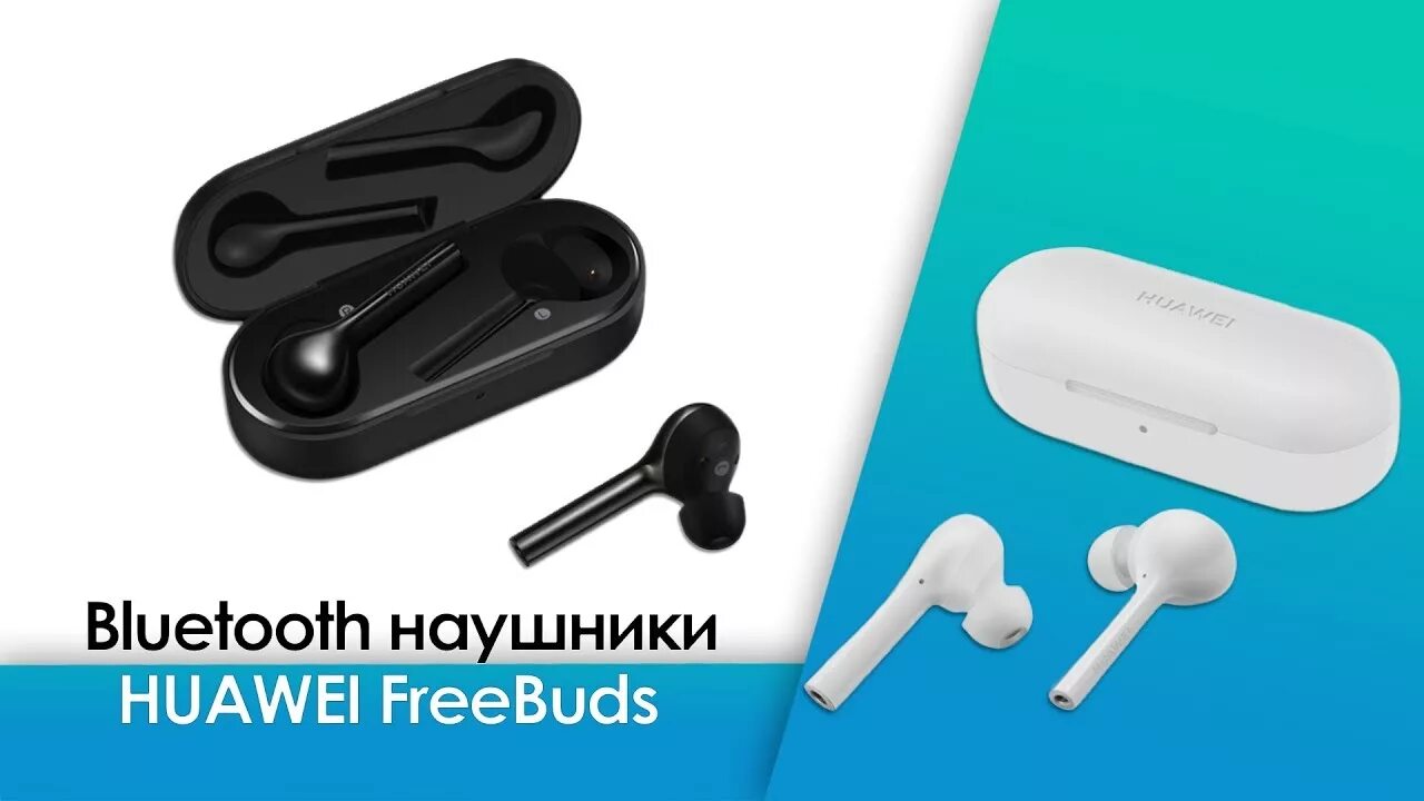 Не подключаются наушники freebuds. Блютуз наушники Хуавей беспроводные. Гарнитура Huawei freebuds 5i. Блютуз наушники Huawei freebuds 3. Хуавей наушники беспроводные соединение.