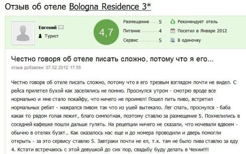 Положительные отзывы о человеке. Смешные отзывы на отели. Отзывы о гостинице. Интересные отзывы об отеле. Как написать отзыв в гостинице образец.