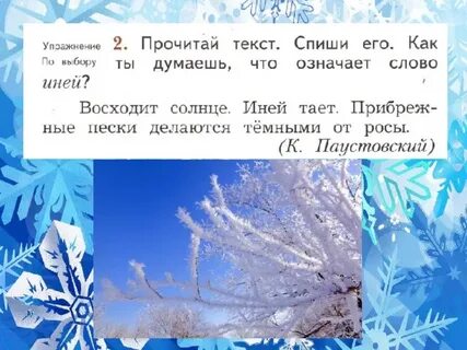 Какая буква в слове иней