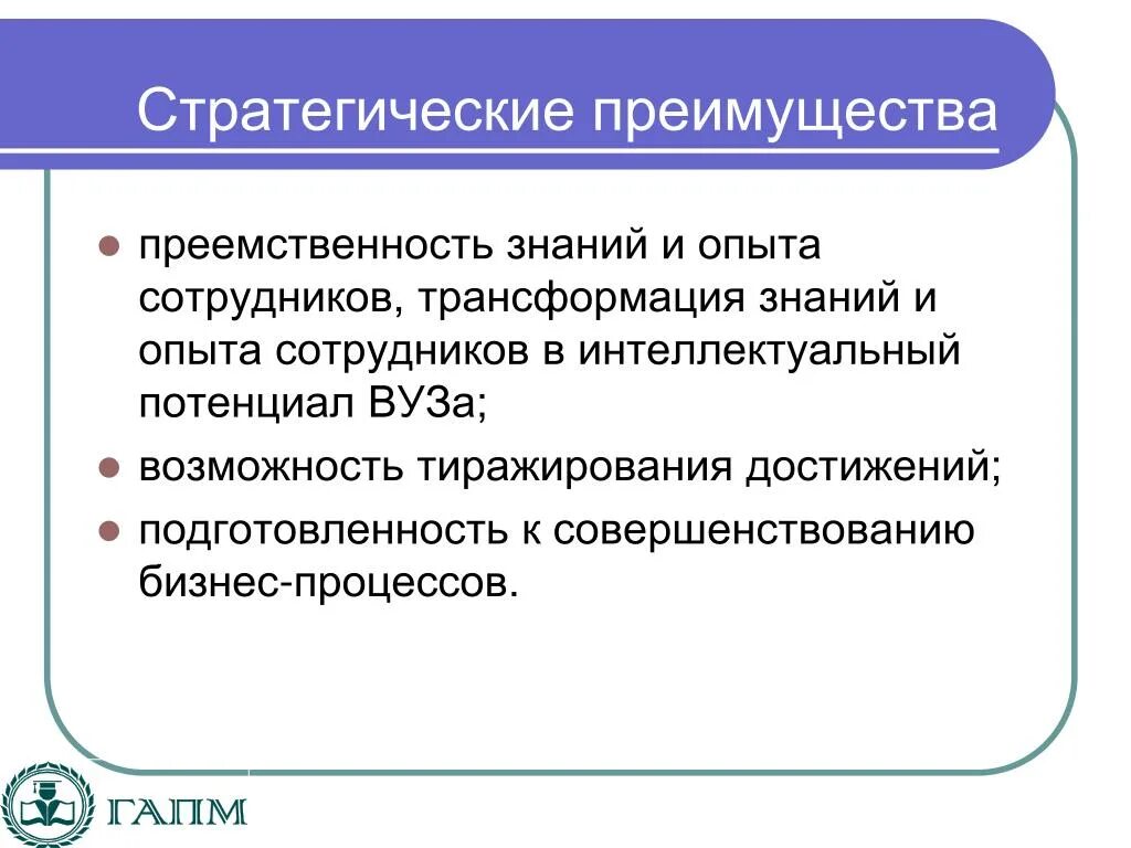 Стратегические преимущества организации. Стратегическое преимущество. Стратегия преимущества. Выгода стратегии предприятия. Стратегические преимущества примеры.