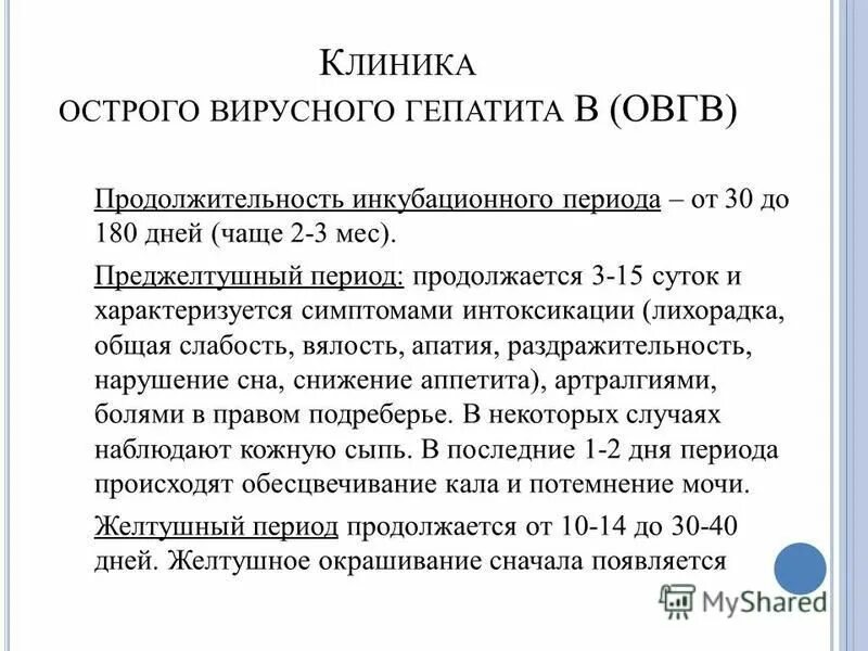 Преджелтушного периода вирусных гепатитов. Варианты преджелтушного периода ВГВ. Преджелтушный период гепатита а. Преджелтушный период вирусных гепатитов. Варианты преджелтушного периода при вирусных гепати.