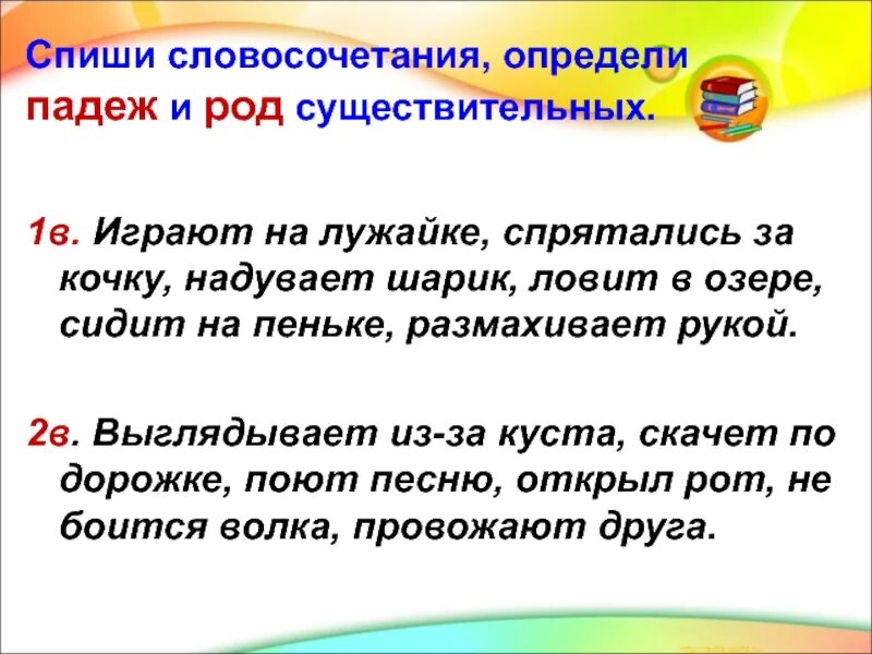 Словосочетания определить падеж. Определить падеж в словосочетаниях 3 класс. Словосочетания для определения падежей. Определить падеж у словосочетания задание. Словосочетания для определения падежей 3