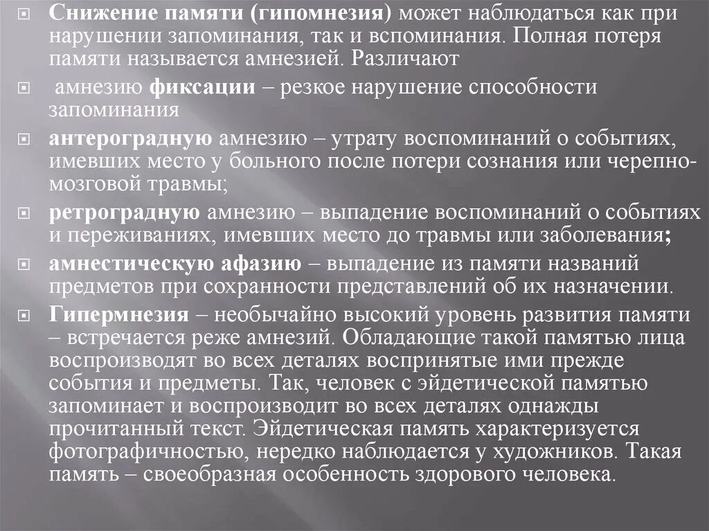 Полная потеря памяти. Потеря память называется. Снижение памяти. Снижение ослабление памяти. Снижение памяти как называется.