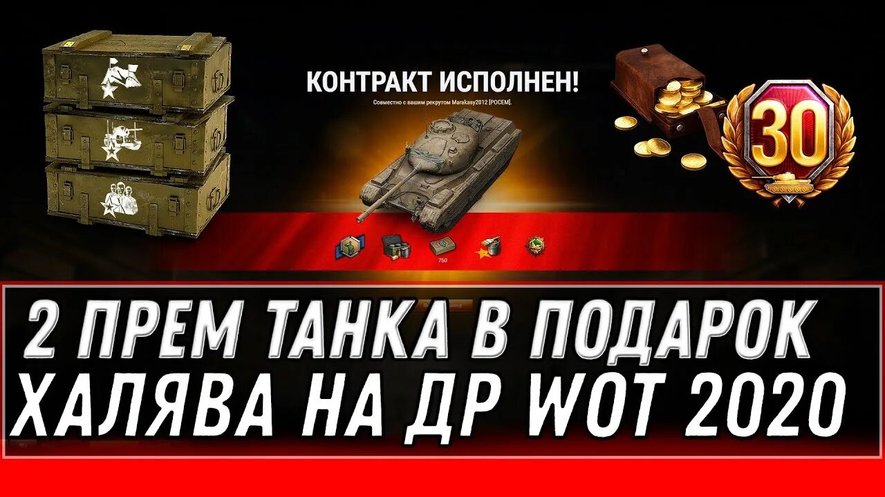 Прем танк в подарок. ХАЛЯВА мир танков. Промокод вот кит. Календарь подарков WOT 2023. Wot подарки