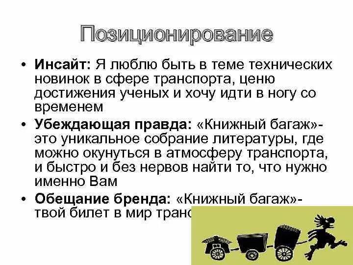 Инсайт что означает. Потребительский Инсайт в маркетинге это. Инсайт это простыми словами. Что такое инсайты простыми словами примеры. Примеры инсайтов в маркетинге.