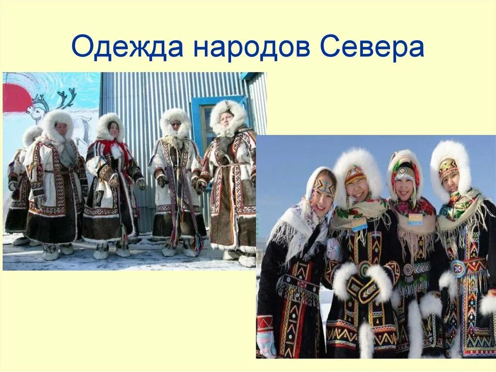 Одежда народов севера. Костюм северных народов. Народы севера. Северные народы называли