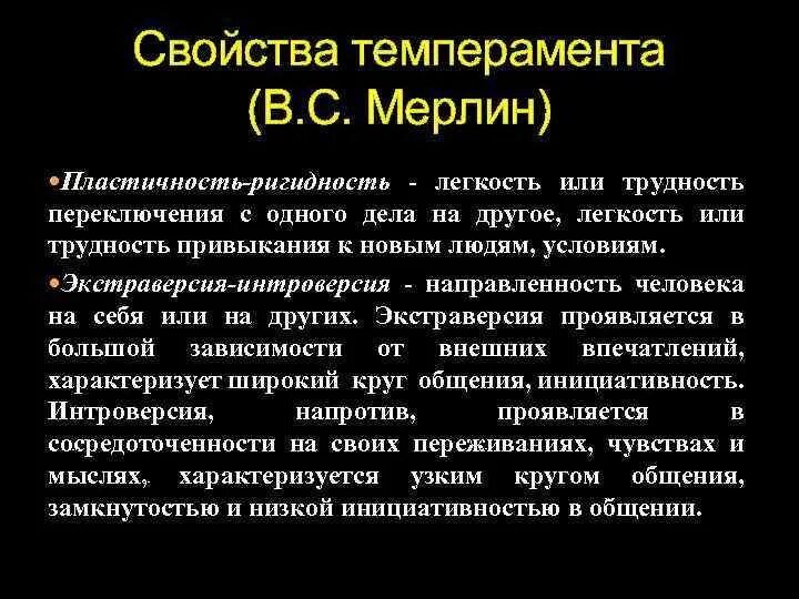 Теория интегральной индивидуальности в. Критерии темперамента. Свойства темперамента мерлина. Мерлину. Свойства темперамента по мерлину.