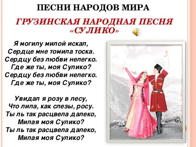 Песни народов. Народные песенки разных народов. Песни народов сообщение