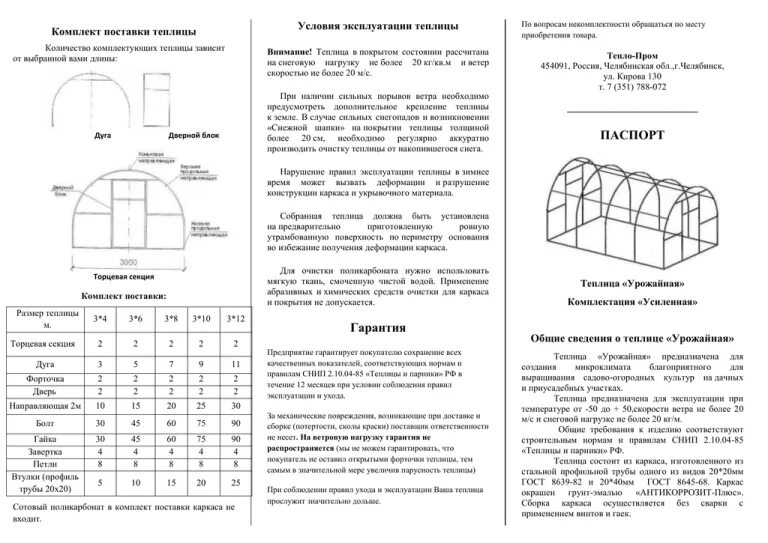 Пошаговая сборка теплицы из поликарбоната 3х6. Схема сборки теплицы из поликарбоната 3 на 4. Инструкция сборки теплицы из поликарбоната 3 на 6. Инструкция по сборке арочной теплицы из поликарбоната. Инструкция по сборке теплицы из поликарбоната арочная 6 на 3.