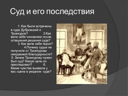 Молодой дубровский хотел заняться делами составное глагольное