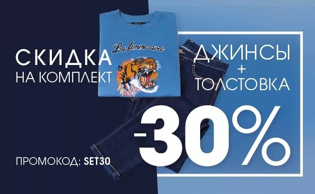 Центр мода скидки. Скидка на джинсы. скидка 30%. скидки на женскую одежду. скидка на комплект.