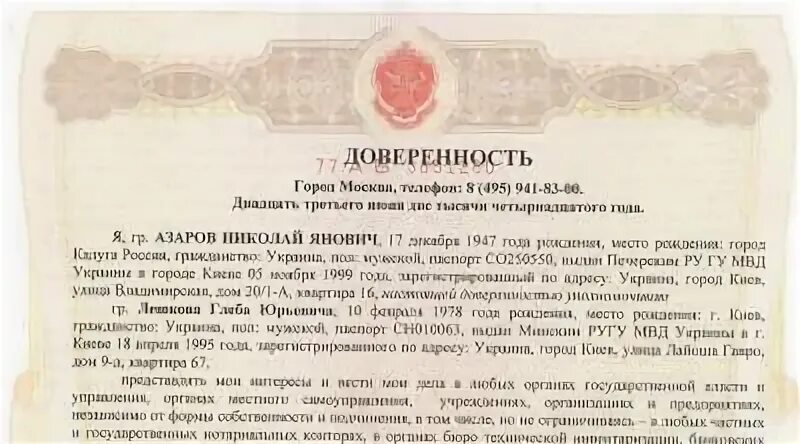 Можно ли продавать по доверенности