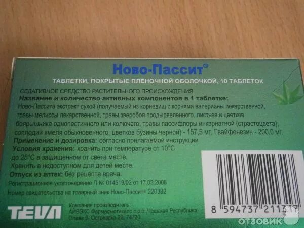 Сколько дней пить новопассит. Новопассит состав сироп состав. новопассит состав препарата в сиропе. новопассит состав препарата. ново-пассит таблетки состав.