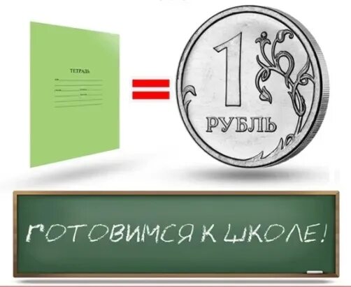 Акции за 1 5 рубля. Тетрадь за 1 рубль. Акция на тетради. Тетрадка за 1 рубль. Акция 1 рубль.