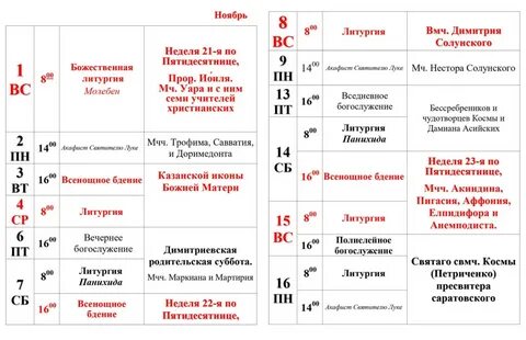 Расписание трех святителей