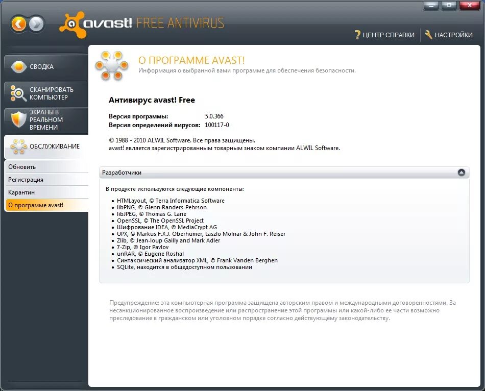 Аваст. Антивирус Avast. Аваст программа. Avast Antivirus антивирусная программа. Антивирус аваст версии
