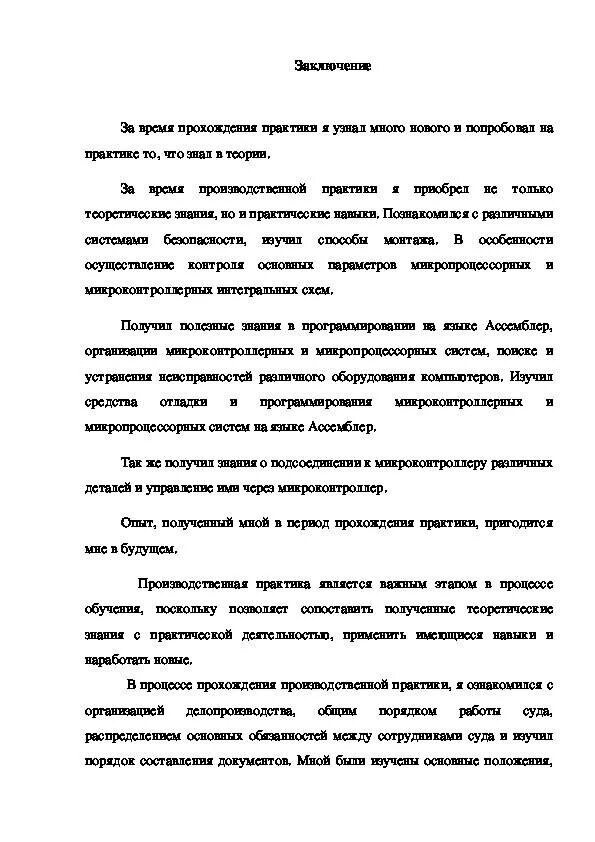 Практика строительной организации. Заключение в отчете по учебной практике пример. Отчет студента о прохождении производственной практики пример. Вывод преддипломной практики пример. Заключение отчета по производственной практике.