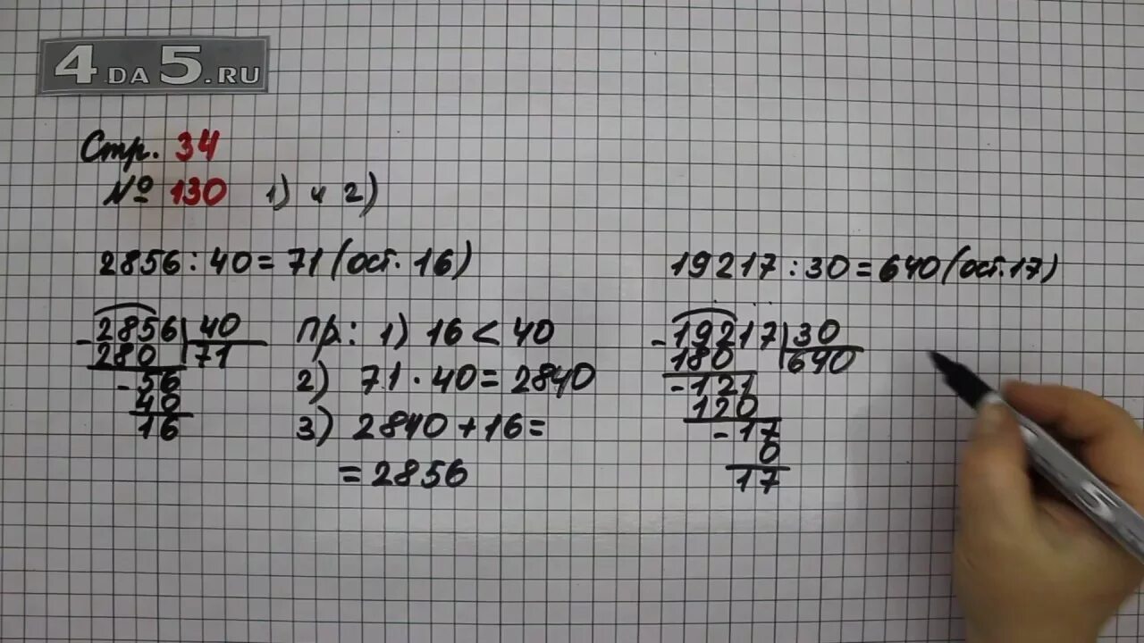 Математика 4 класс задача 130. Математика 4 класс 2 часть страница 34 номер 130. Математика страница 34 номер 130. Математика 4 класс 2 часть страница 34 упражнение.