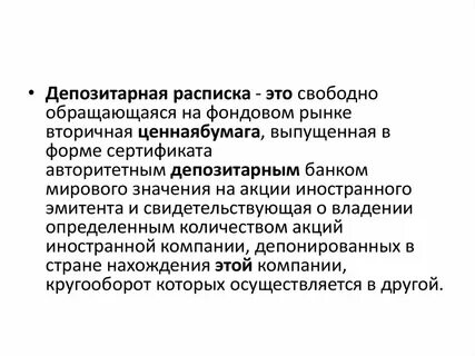депозитарные расписки новатэк