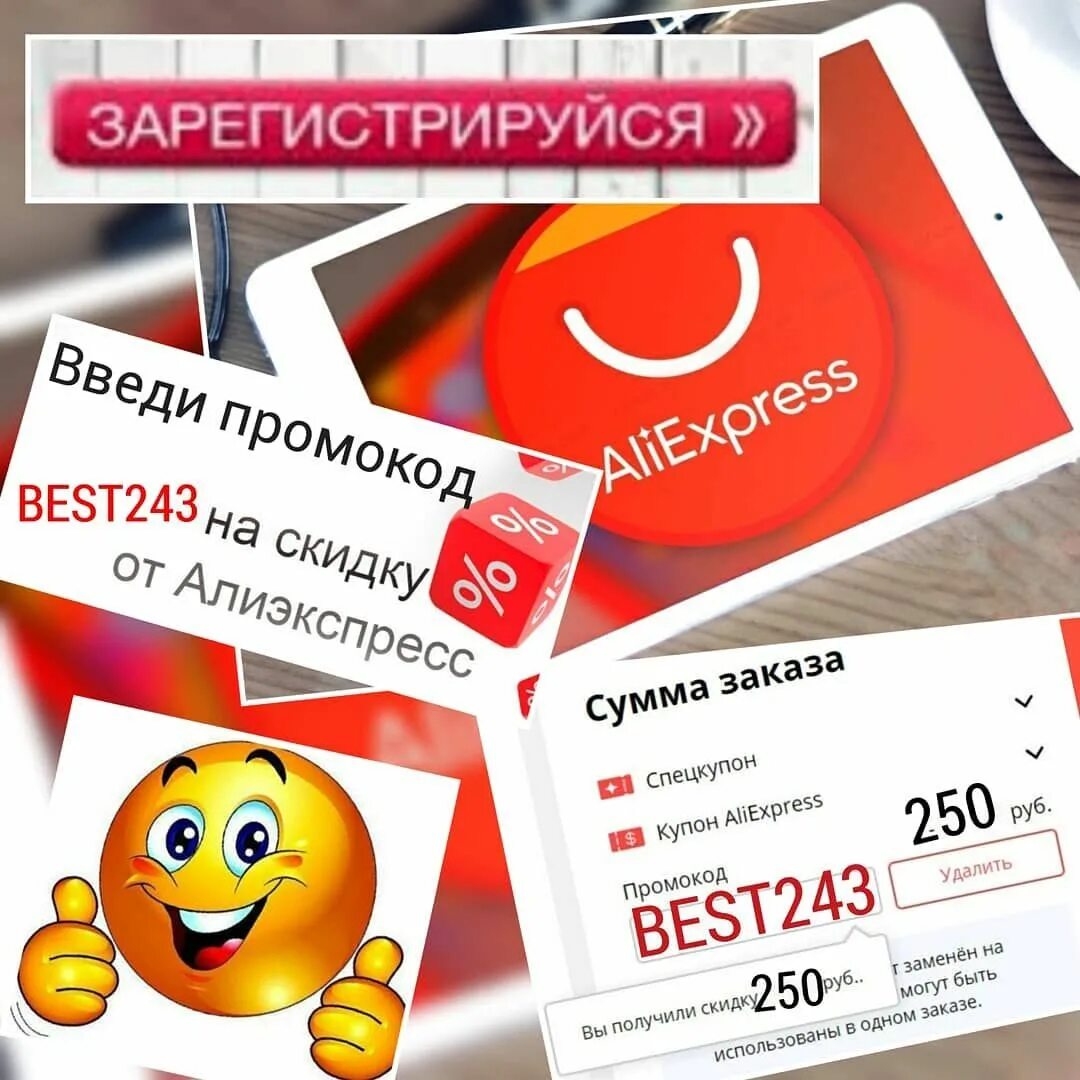 Алиэкспресс 500 рублей на первый. Промокод ALIEXPRESS. Промокод на скидку. Скидочный купон АЛИЭКСПРЕСС. Промокоды на скидку АЛИЭКСПРЕСС.