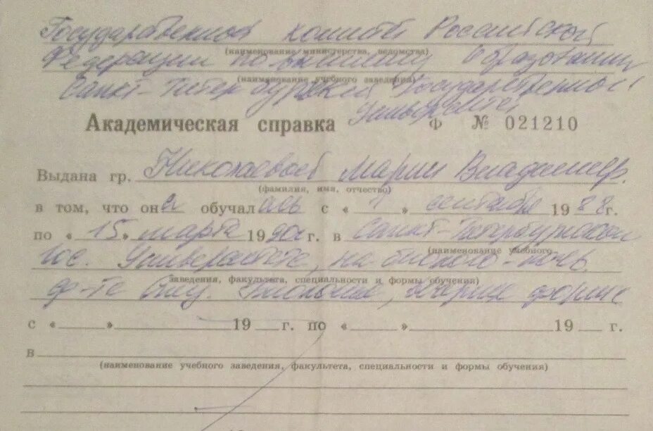 Справка по уходу за родственником. Справка об уходе за больным. Справка по уходу за больным родственником. Справка по уходу PF ,jkmysv hjlcndtyybrjv. Справка об уходе за пациентом.