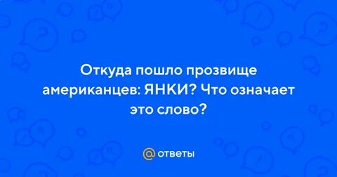 Что означает ку