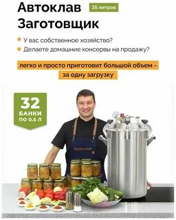 Домашний заготовщик инструкция