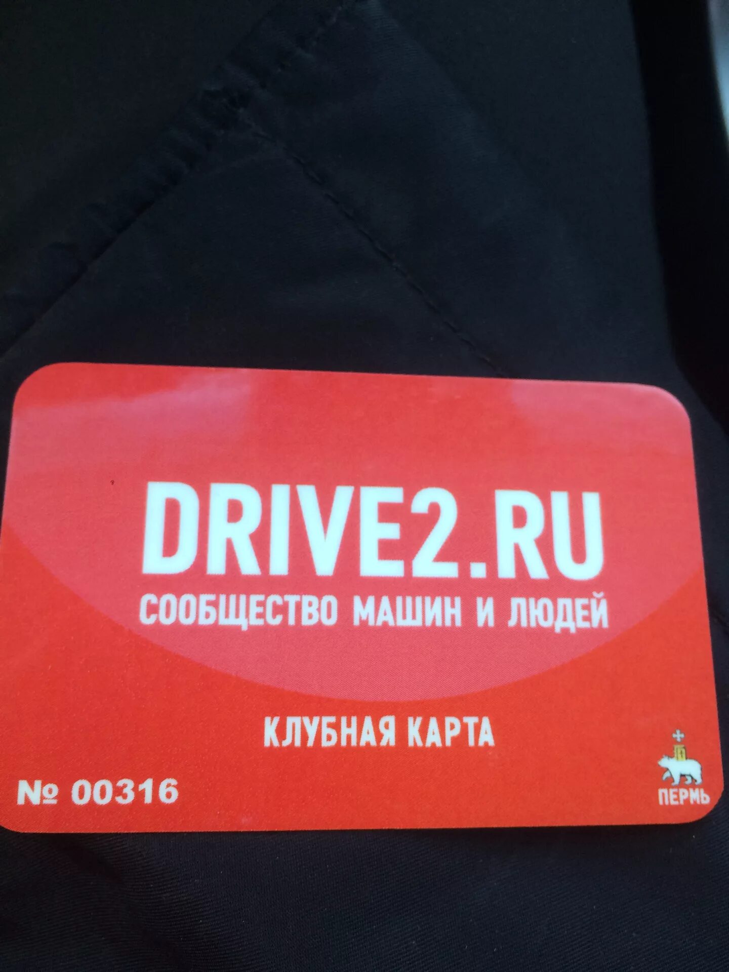 Драйв карта. Карта драйв 2. Клубная карта драйв 2. Клубная карта drive2.ru. Клубная карта автоклуба.