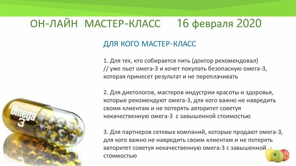 Сколько раз пить омегу. Почему надо пить Омега 3. Омега 3 коллаген. Омега как пить. Для чего пить омегу 3.