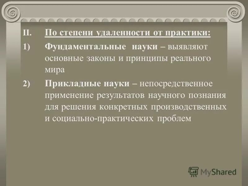 теории естествознания. разделы естествознания. теоретическая наука и фундаментальная. концепция естествознания. естествознание статьи.