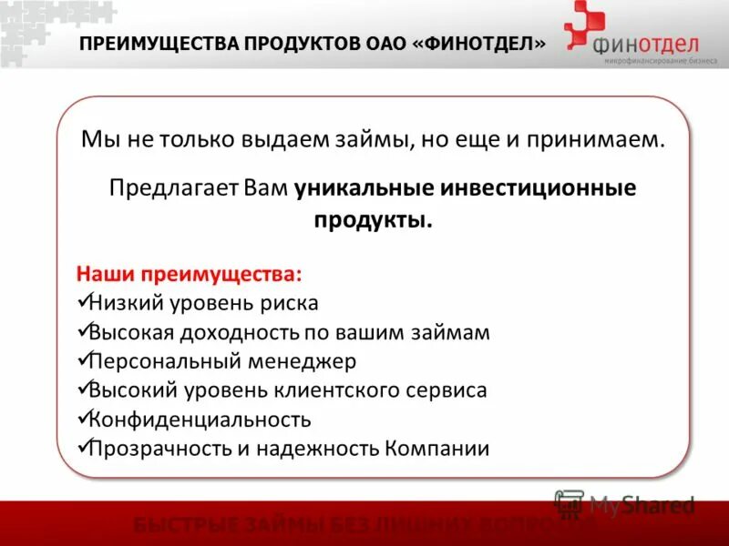 Презентация инвестиционного продукта. Инвестиционные продукты для физических лиц. Преимущества инвестиционных продуктов. Инвестиционные продукты банка