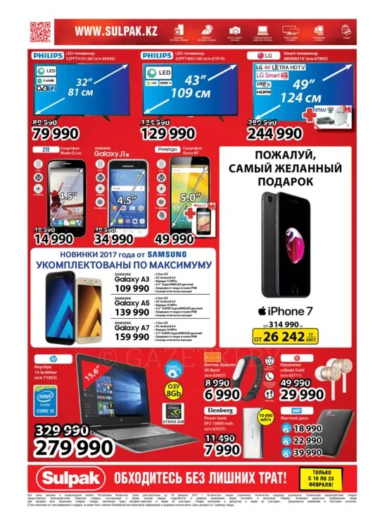 открытие 9 магазина. сулпак астана интернет магазин в астане. Sulpak. астана открытие магазина. сулпак рудный каталог товаров.