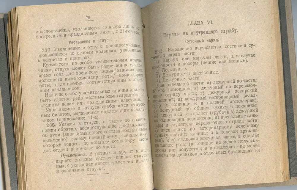 Устав внутренней службы Рабоче-крестьянской красной армии 1918 Троцкий. Устав внутренней службы 1918 года. Устав внутренней службы Рабоче-крестьянской армии. Устав внутренней службы РККА. Книга боевой 1918