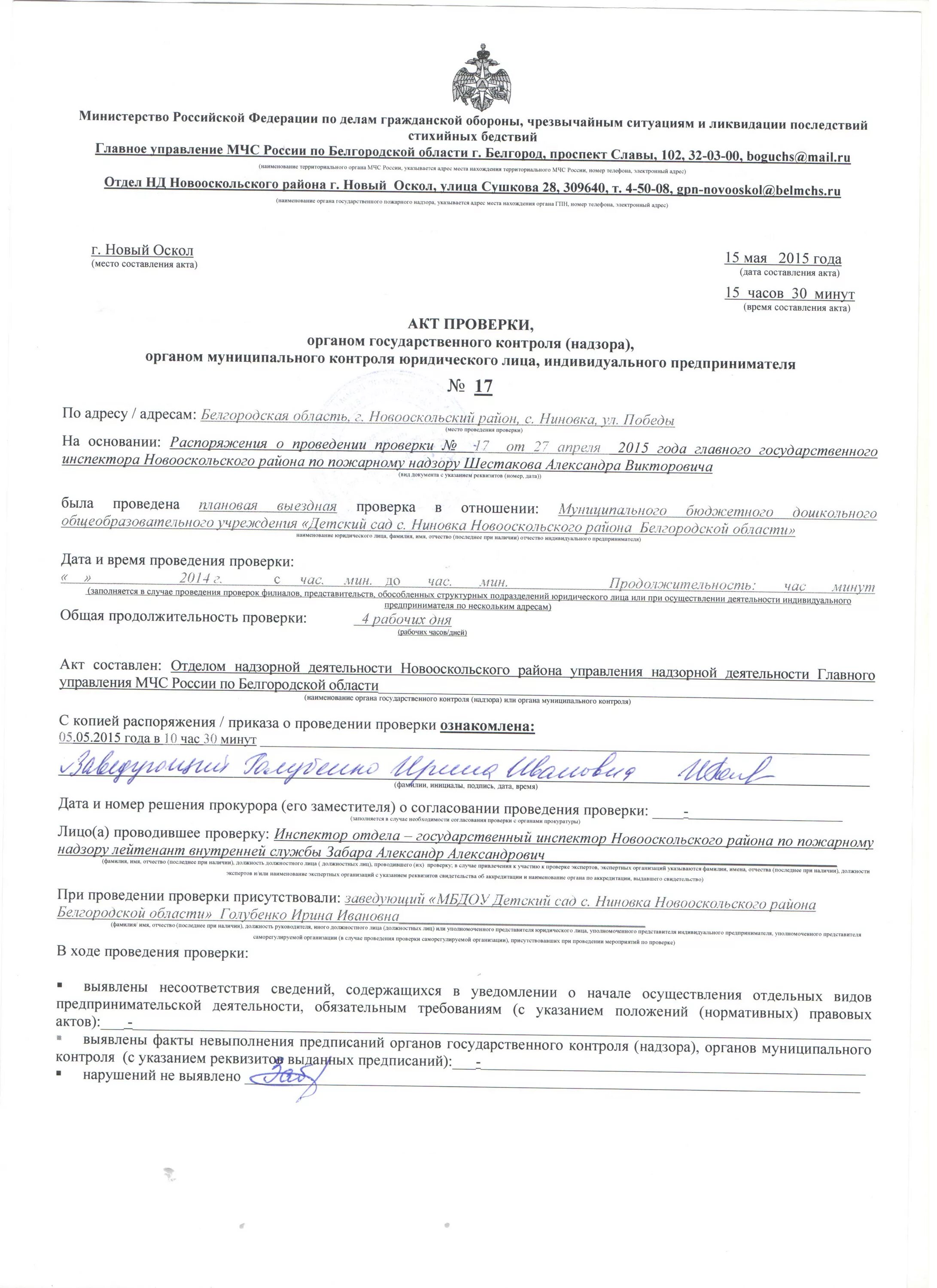 акт проверки мчс. форма акта пуска газового котла. акт проверки учреждения. акт выездной налоговой проверки заполненный. акты проверки управляющих компаний.
