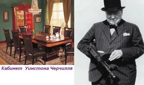 День черчилля