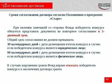 Письмо на согласование договора