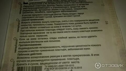 Перцовый пластырь сколько держать при кашле