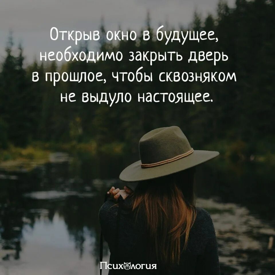 Как забыть прошлое навсегда. Афоризмы. мудрые цитаты. цитаты про хорошее будущее. прошлое в прошлом цитаты.