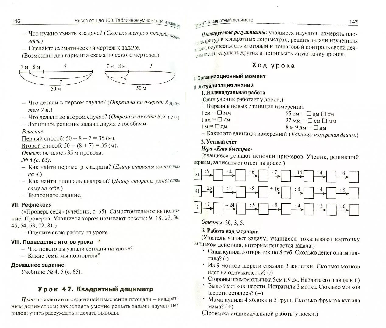 Поурочные разработки по математике 3 класс школа россии фгос. Поурочные разработки по математике 4 класс ситникова яценко. Поурочные разработки математике 3 класс школа россии. Поурочные разработки по математике 3 класс школа россии фгос. Поурочные разработки математика 2 класс школа россии моро.