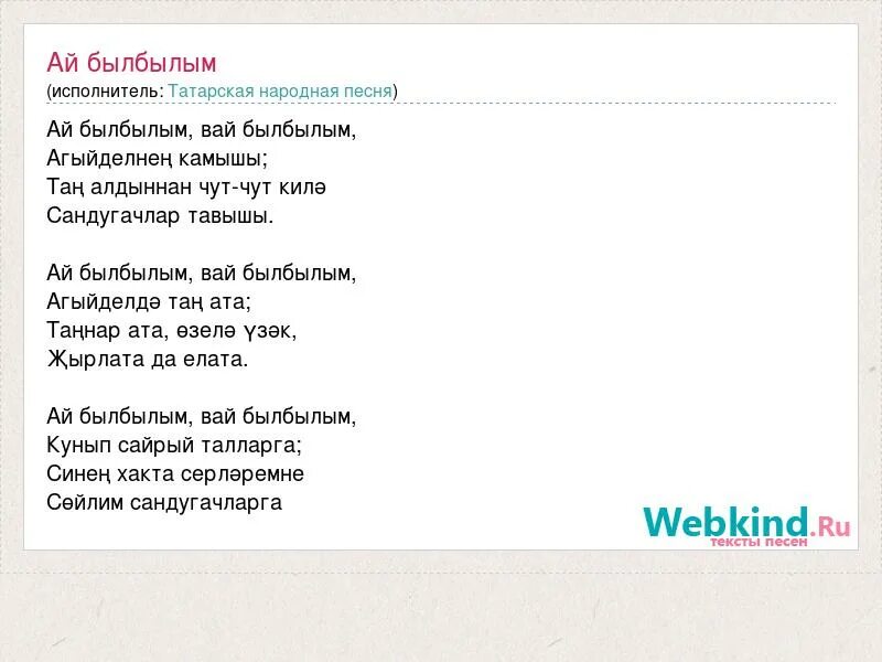 как переводится татарская песня пыяла