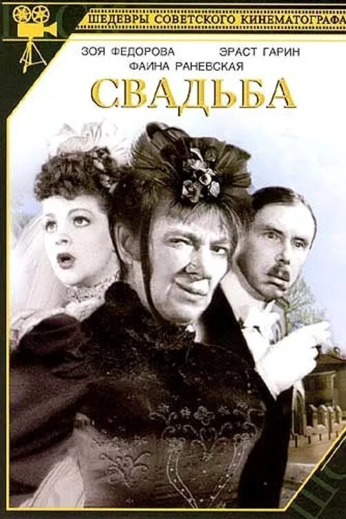В день свадьбы (фильм, 1968) - Отрывок (рус.) - Фильм.ру