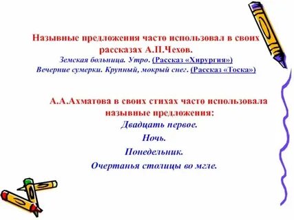 Что такое назывной текст