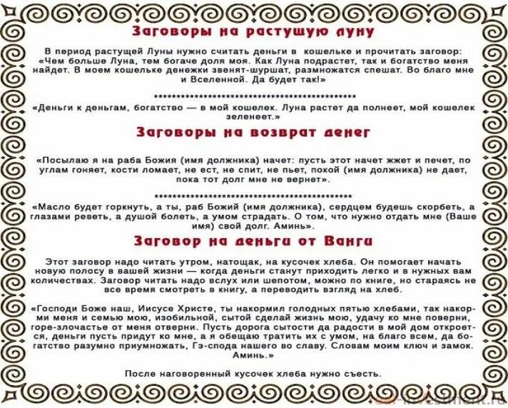 Что сделать чтобы год был удачный. Заговор на денежную купюру. Заклинание на деньги. Сильнейшие молитвы и заговоры. Сильные заговоры.