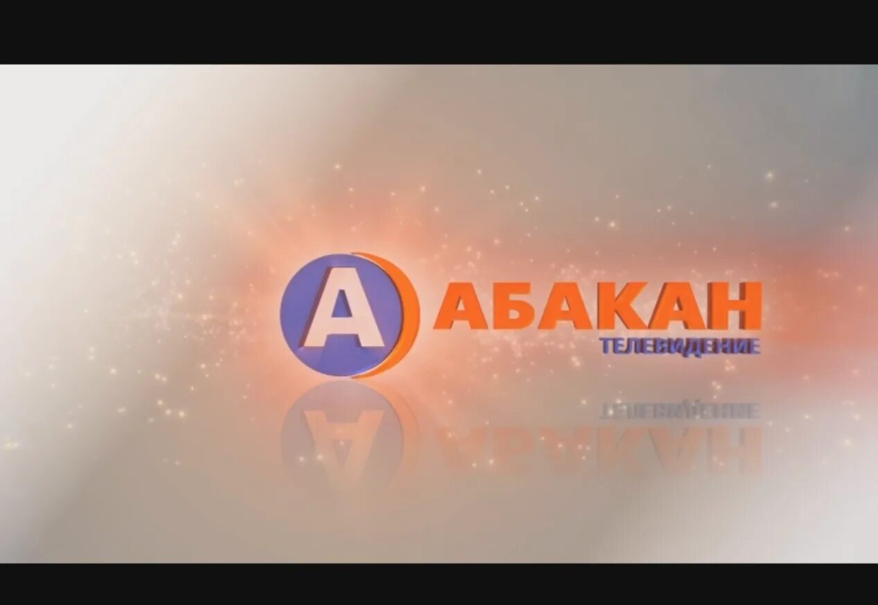 5 канал абакан. Телевидение Абакан. Абаканский Телеканал. Канал 7 ТВ Абакан. 7 Канал (Абакан-Орион).